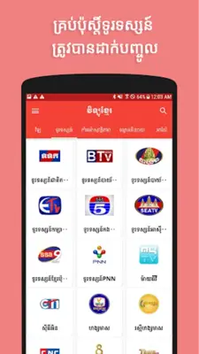 Radio Khmer android App screenshot 3