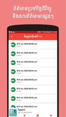 Radio Khmer android App screenshot 5