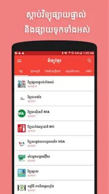 Radio Khmer android App screenshot 7